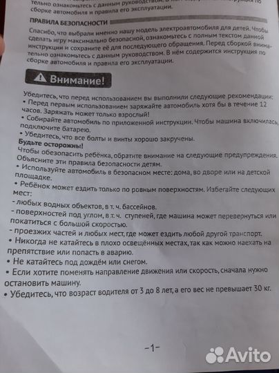 Детский электромобиль бу