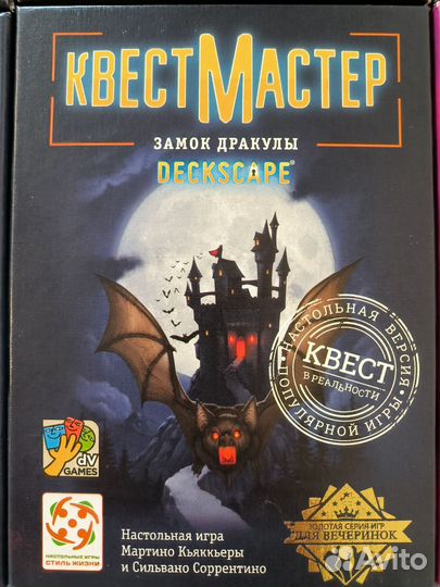 Игра настольная квестмастер