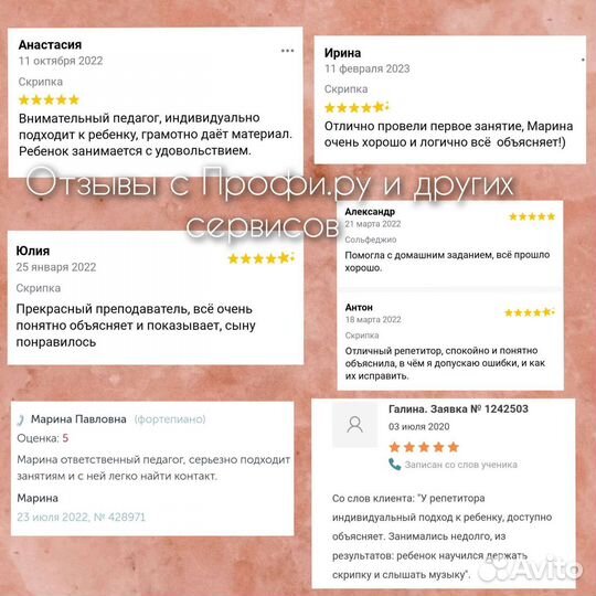 Уроки скрипки и альта. Репетитор