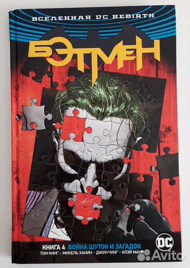 Комикс бэтмен rebirth война шуток и загадок