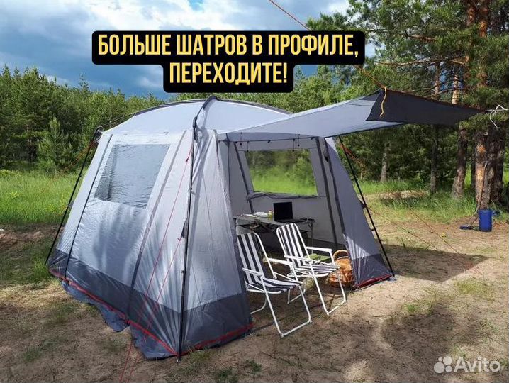 Шатер туристический
