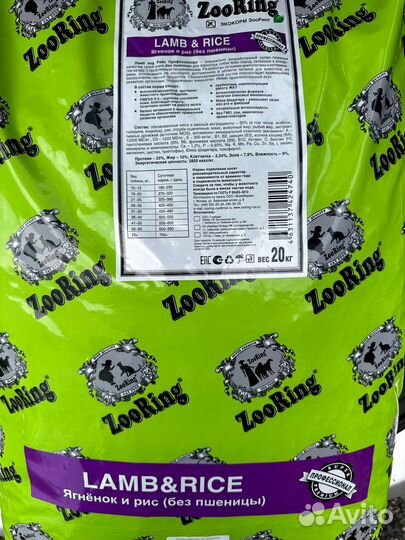ZooRing Зооринг Lamb & Rice Ягненок и рис 20кг