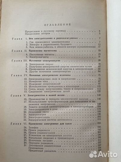 Стейнберг Форд. Электро и Радиотехника для всех