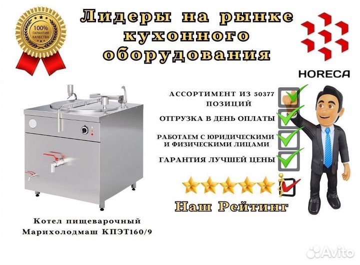 Котел пищеварочный Марихолодмаш кпэт160/54