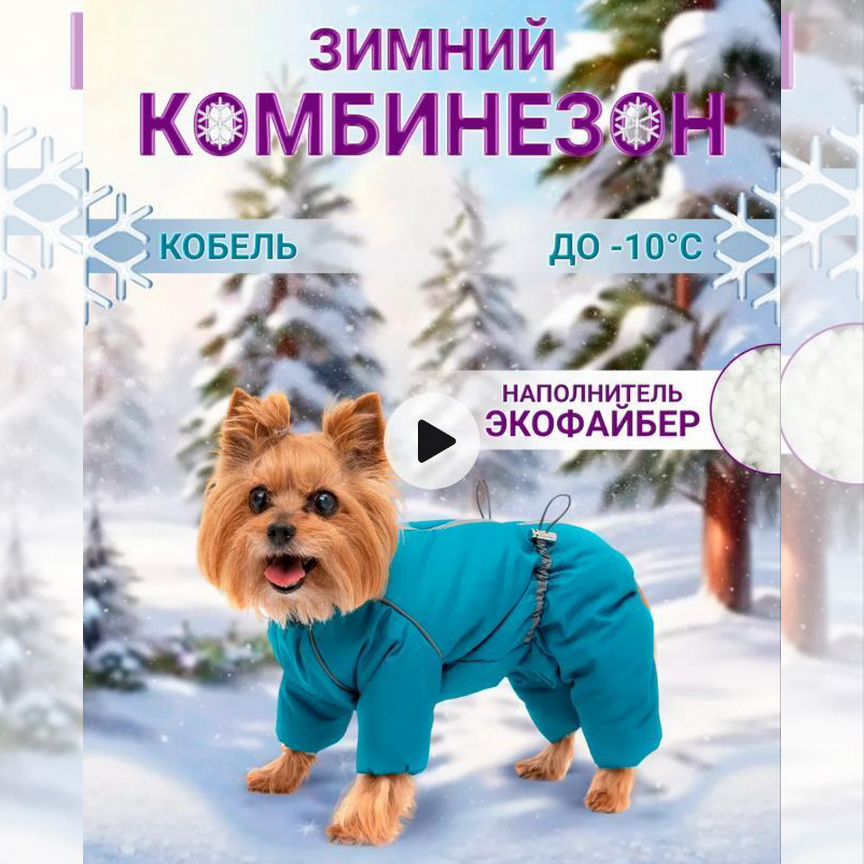 Комбинезон зимний для собак