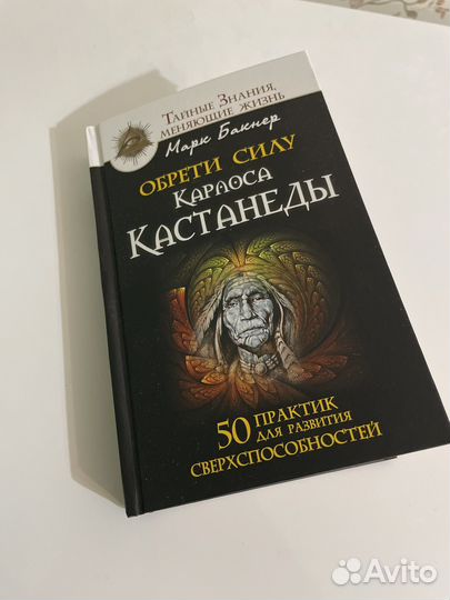 Книги Карлос Кастанеда