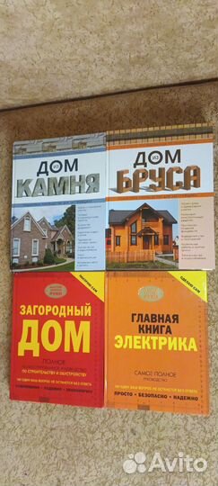 Книги по строительству и электрике