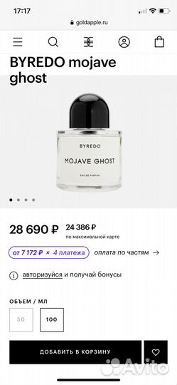 Оригинал ниша/селектив Byredo mojave ghost