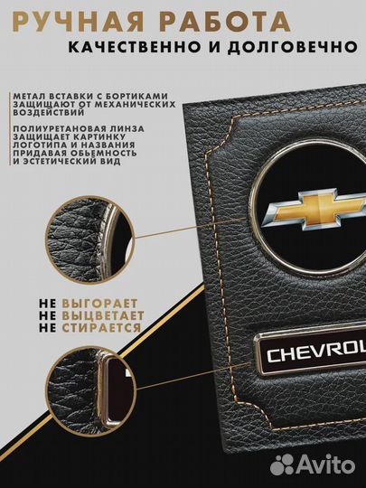 Обложка для документов с логотипом Chevrolet