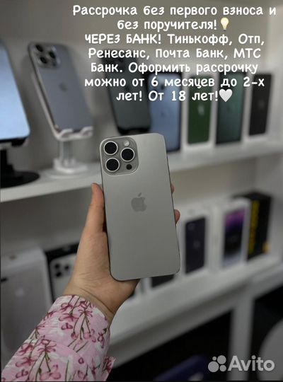 iPhone 15 Pro Max, 256 ГБ
