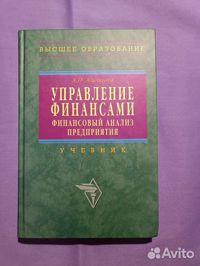 Управление финансами. А.Н. Жилкина