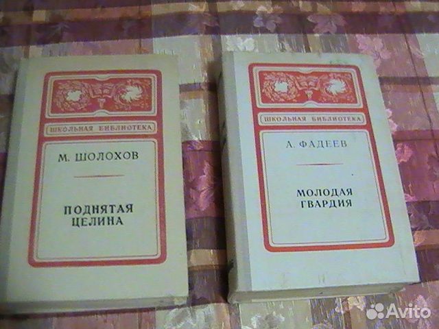 Книги школьная библиотека Шолохов, Толстой, Фадеев