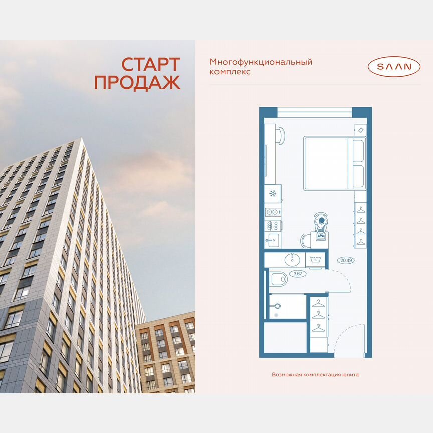 Квартира-студия, 24,2 м², 6/23 эт.
