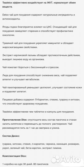 Чай для похудения