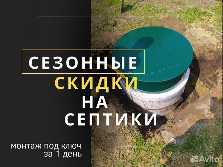 Септик для загородного дома