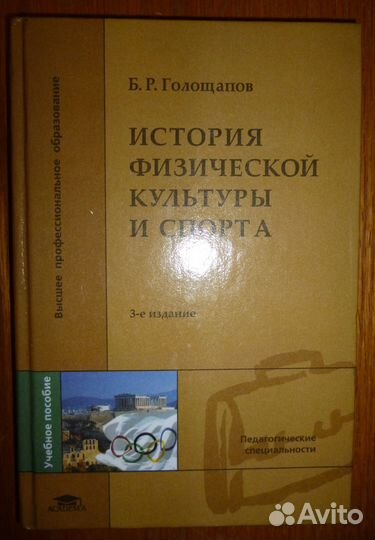 Книги по физической культуре, спорту, медицине