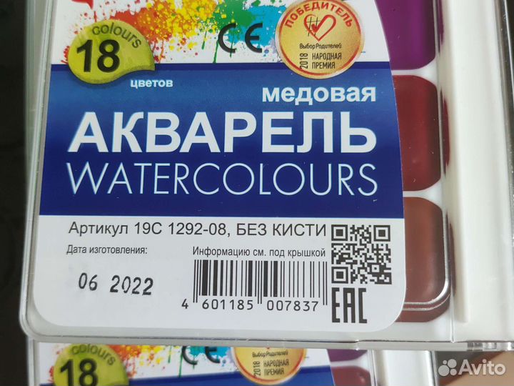 Акварельные краски