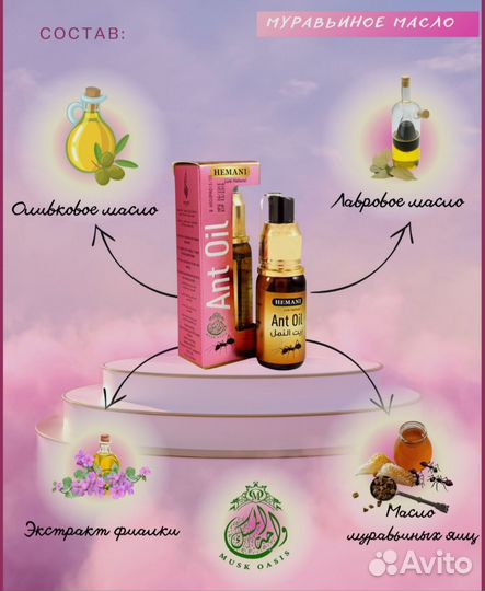 Муравьиное масло