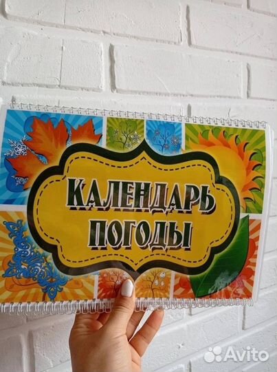 Календарь погоды