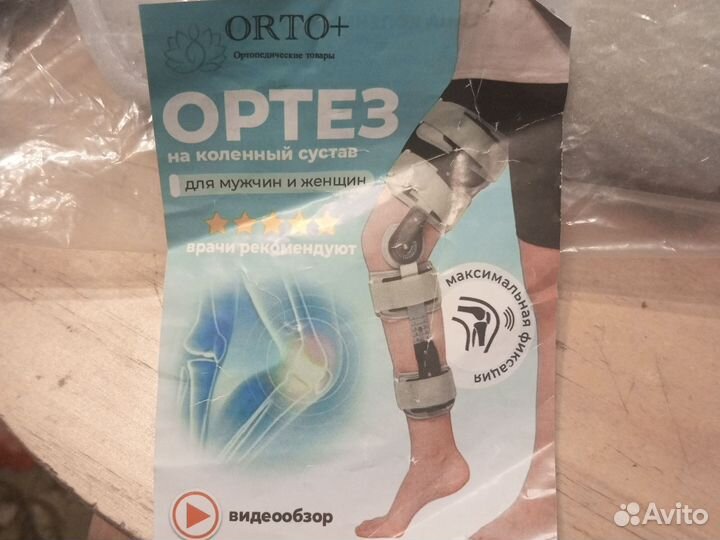 Ортез на коленный сустав