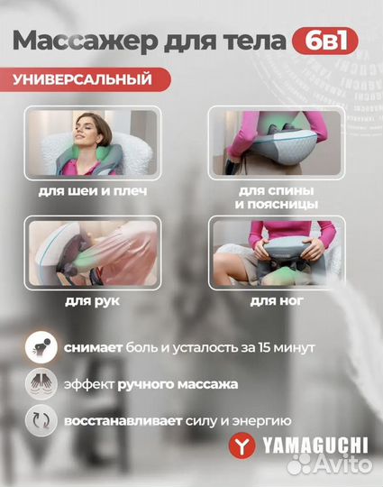 Массажер yamaguchi