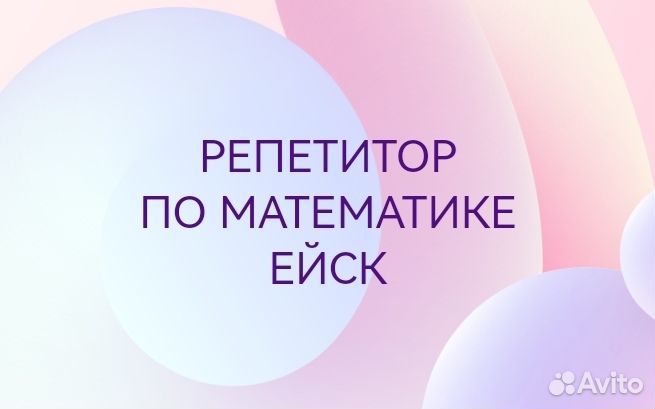 Репетитор по математике