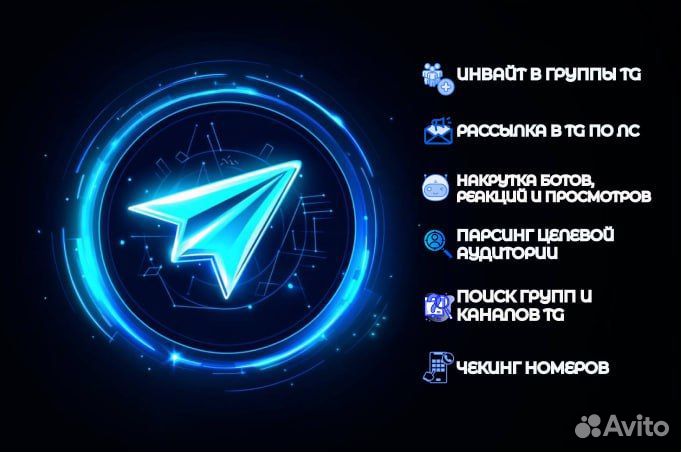 Продвижение телеграмм Рассылка Инвайт Парсинг