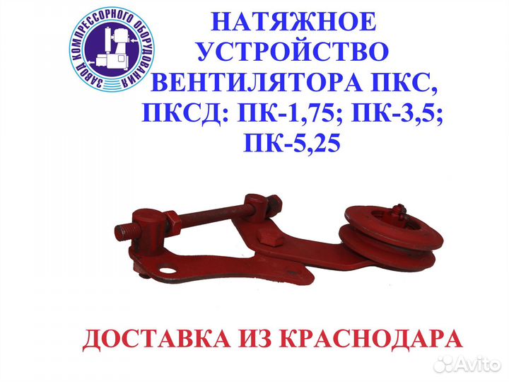 Натяжное устройство пк-1,75; пк-3,5; пк-5,25