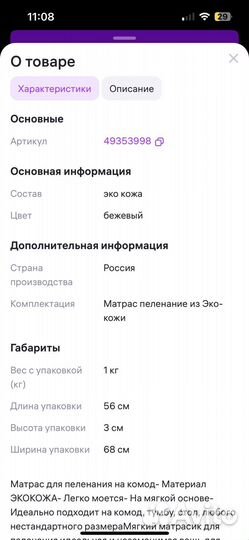 Матрас для пеленания