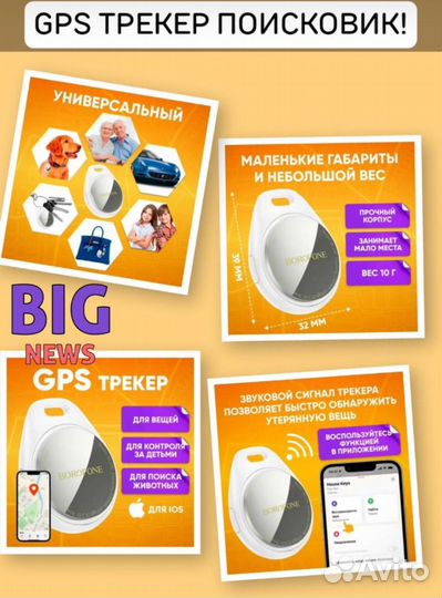 Gps трекер поисковик