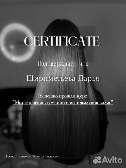 Кератин ботокс