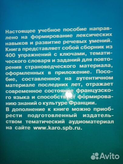 Книга Говорим по-французски