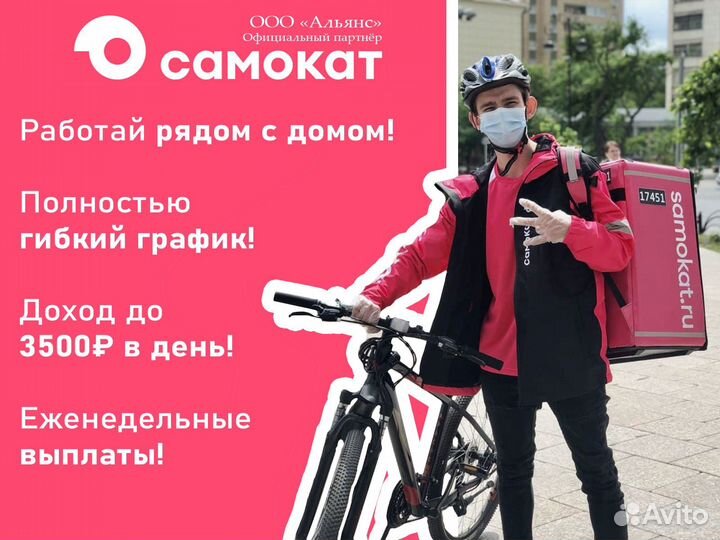 Самокат Подработка