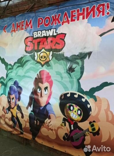 Баннер (фотозона) на день рождения