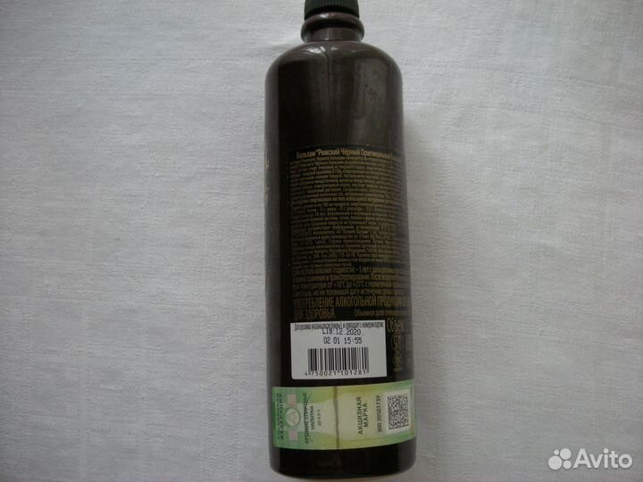 Керамический флакон Рижский бальзам