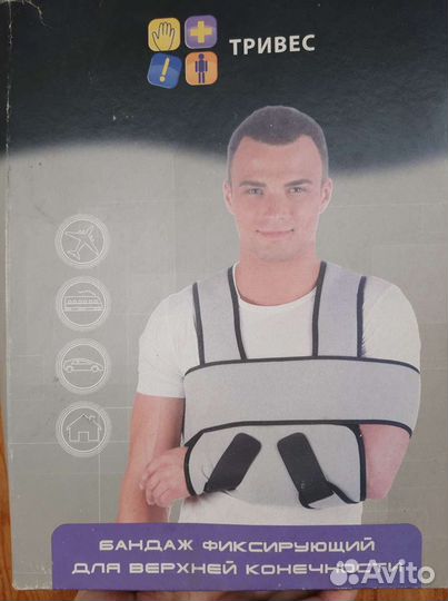 Бандаж фиксирующий для плечевого сустава