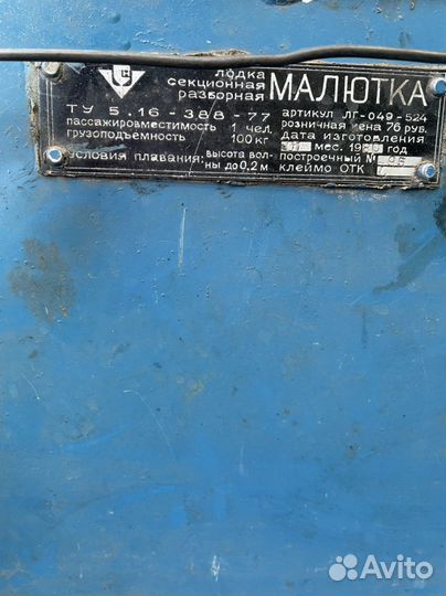 Лодка малютка