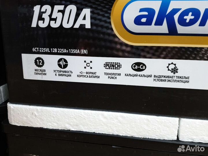 Аком 225 Ач.доставка 1350А