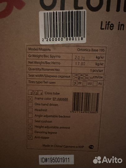 Коляска инвалидная Ortonica Base 195