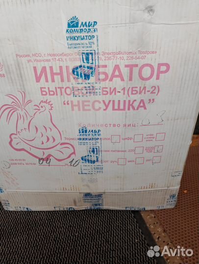 Инкубатор для яиц автоматический бу