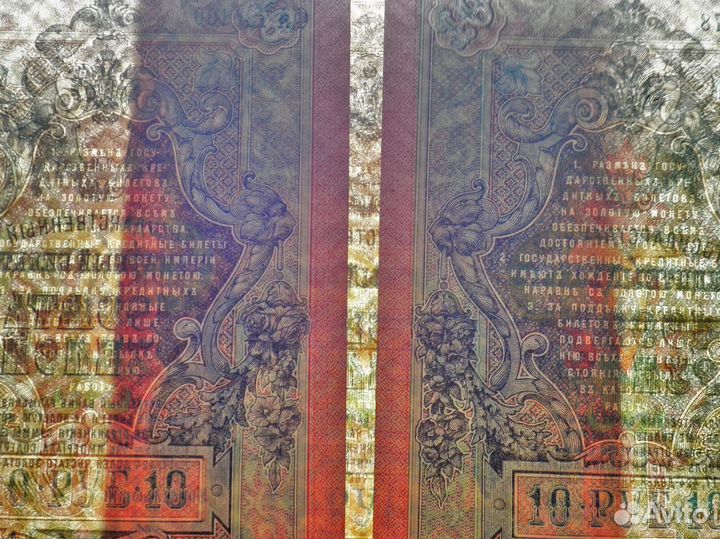 10 рублей 1909