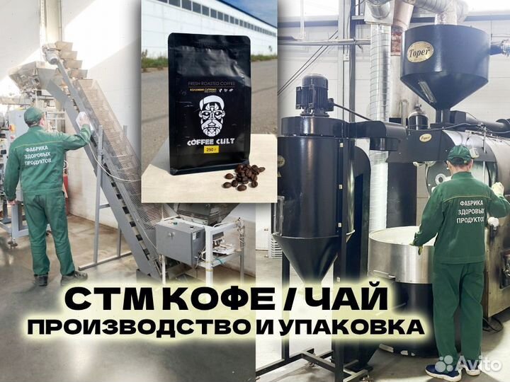 Стм Чай, Кофе / Обжарка кофе, Производство