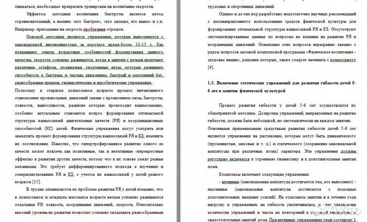 Диссертация кандидатская,магистерская, диплом, вкр