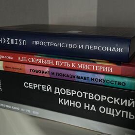 Книги и журналы по искусству и кино