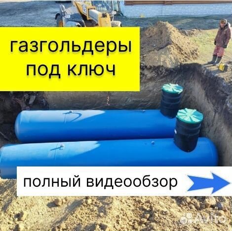 Установка газгольдера под ключ