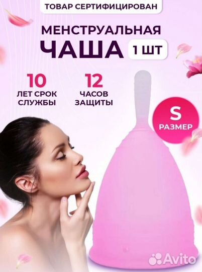 Менструальная чаша размер L, S