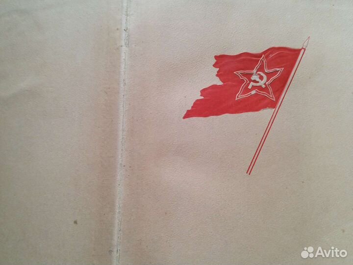 История гражданской войны в СССР. Том 1.1935 г