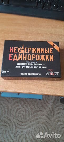 Неудержимые единорожки 18