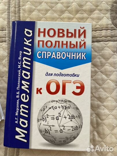 ОГЭ химия, математика, русский, физика