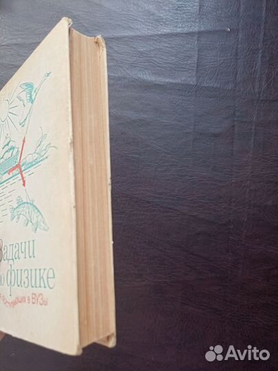 Задачи по физике для поступающих в вузы 1984 п3